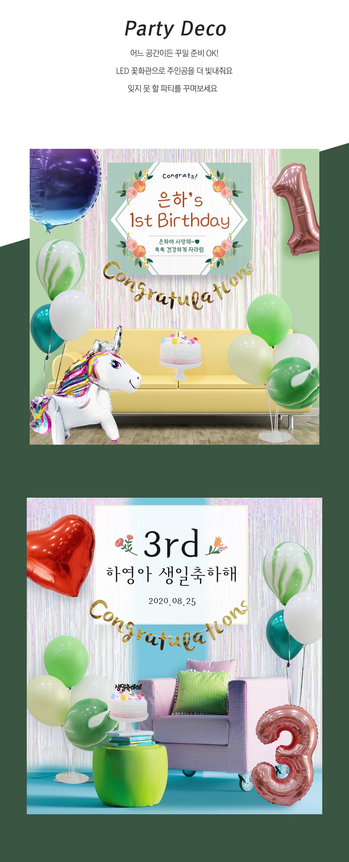 생일축하문구 생일파티 현수막
